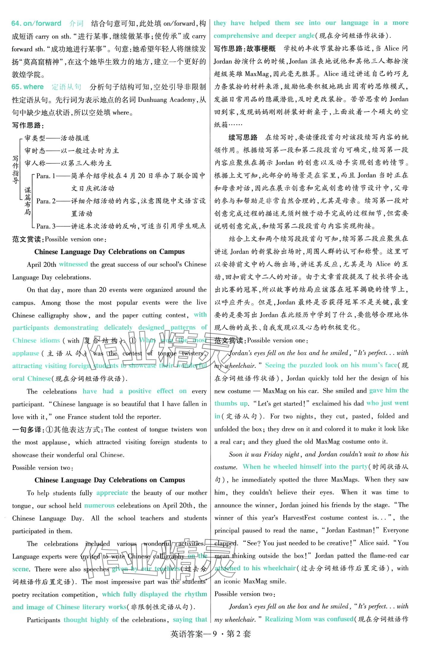 2024年金考卷特快專遞高三英語全一冊通用版 第11頁