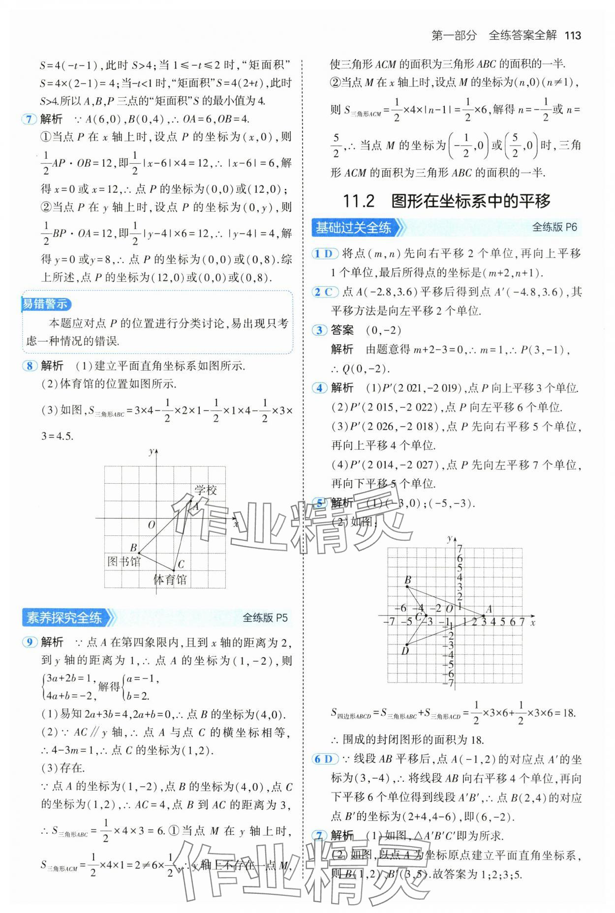 2024年5年中考3年模拟初中数学八年级上册沪科版 第3页