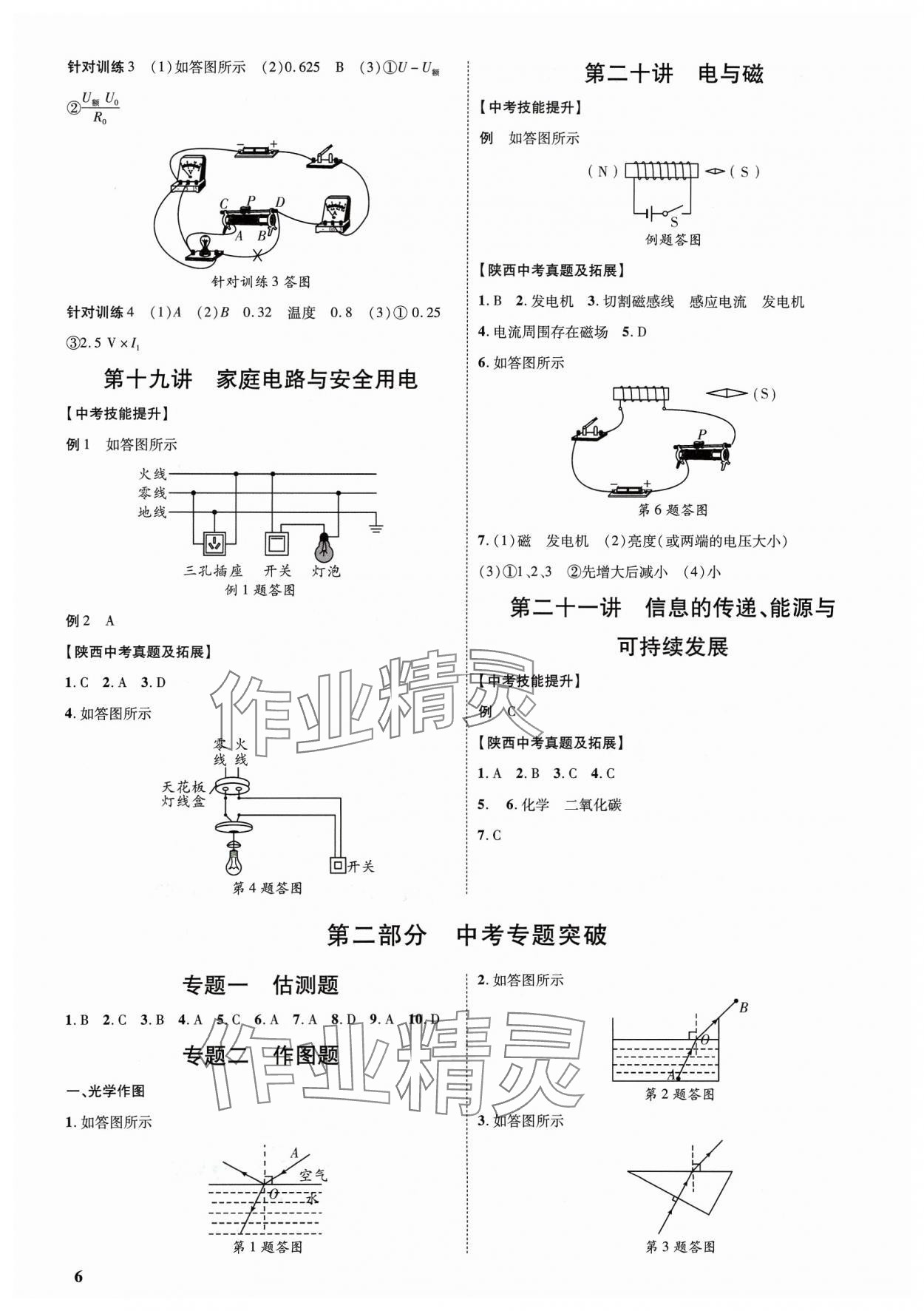 2024年中考零距離物理陜西專版 第6頁