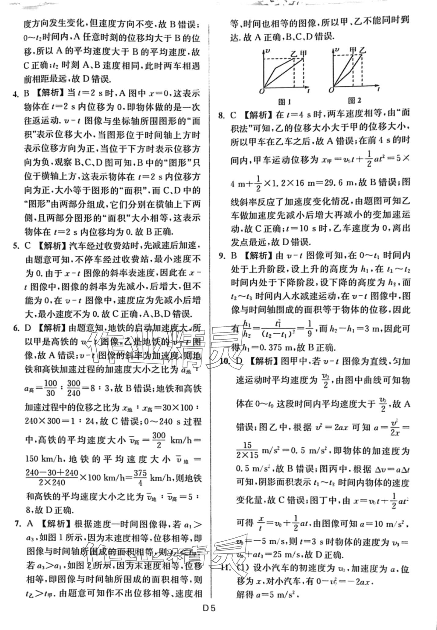 2024年寒假好帮手高一物理人教版江苏专版 第5页