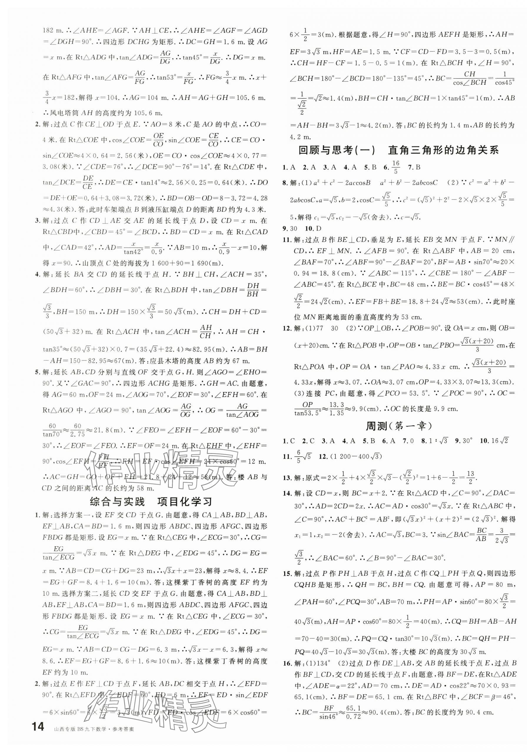 2025年名校課堂九年級(jí)數(shù)學(xué)下冊北師大版山西專版 第3頁