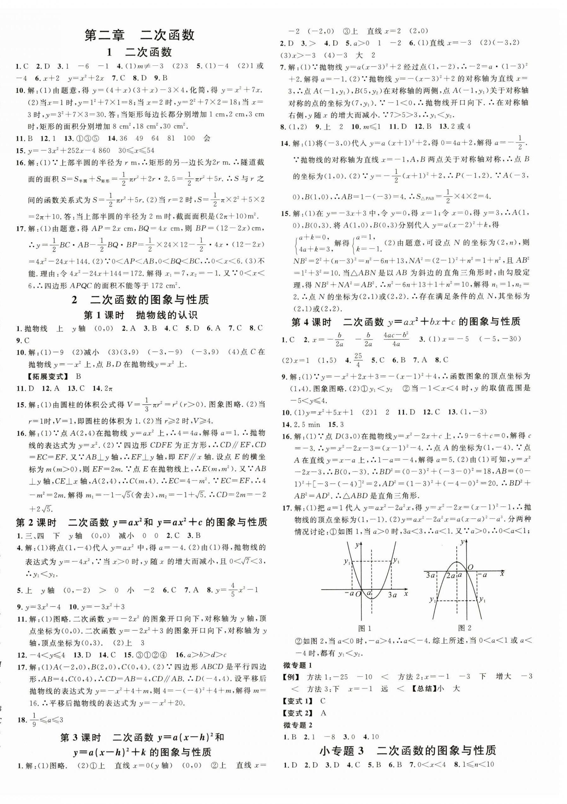 2025年名校課堂九年級(jí)數(shù)學(xué)下冊(cè)北師大版山西專版 第4頁