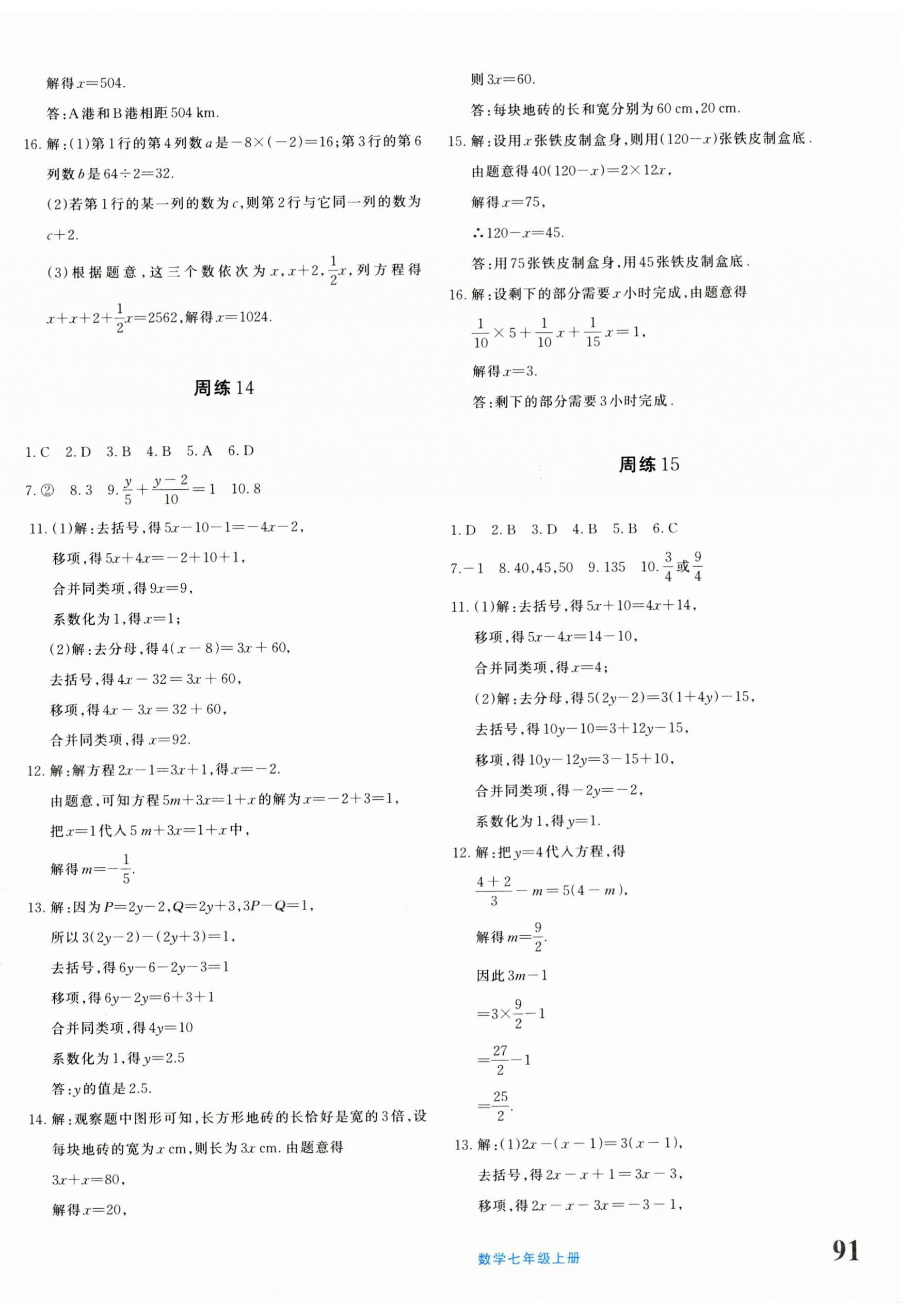 2024年优学1+1评价与测试七年级数学上册人教版 参考答案第6页