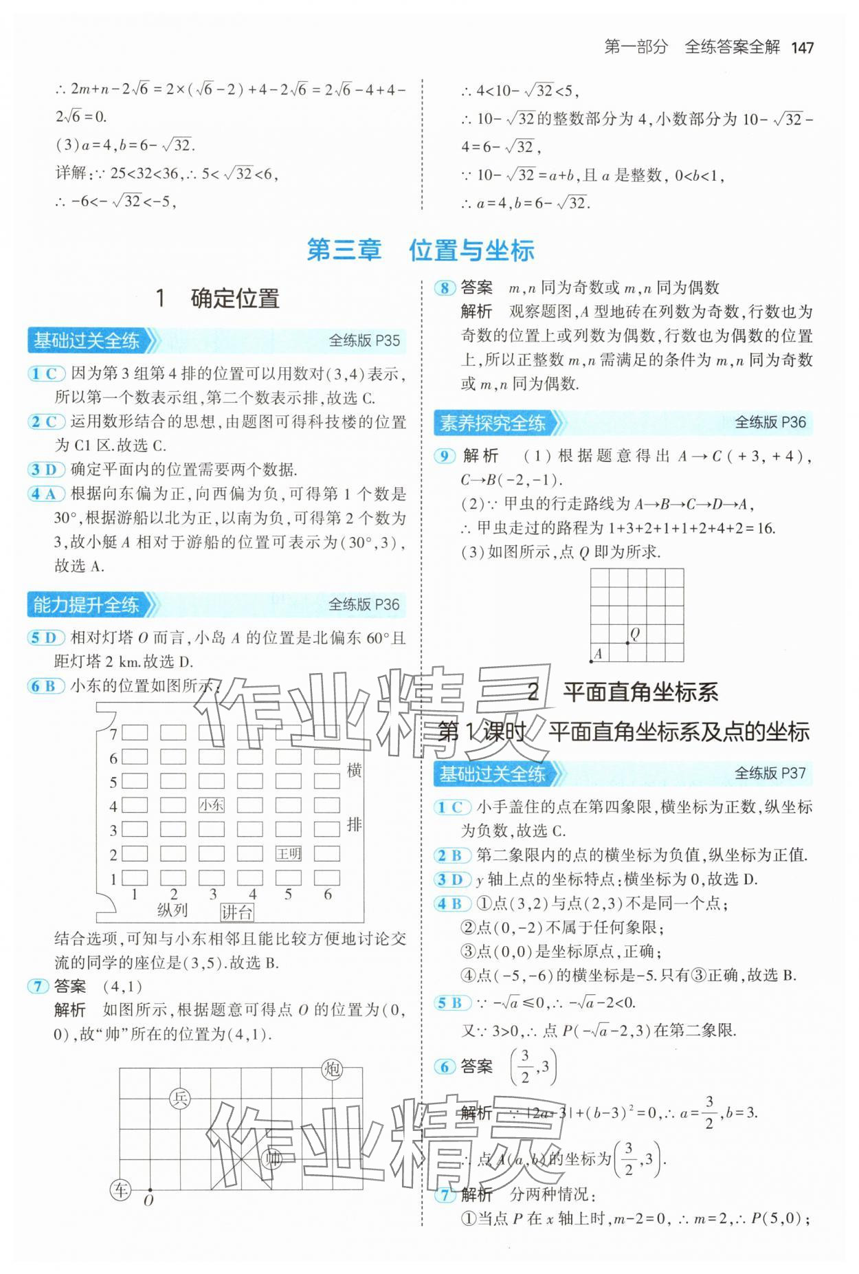 2024年5年中考3年模拟八年级数学上册北师大版 参考答案第21页