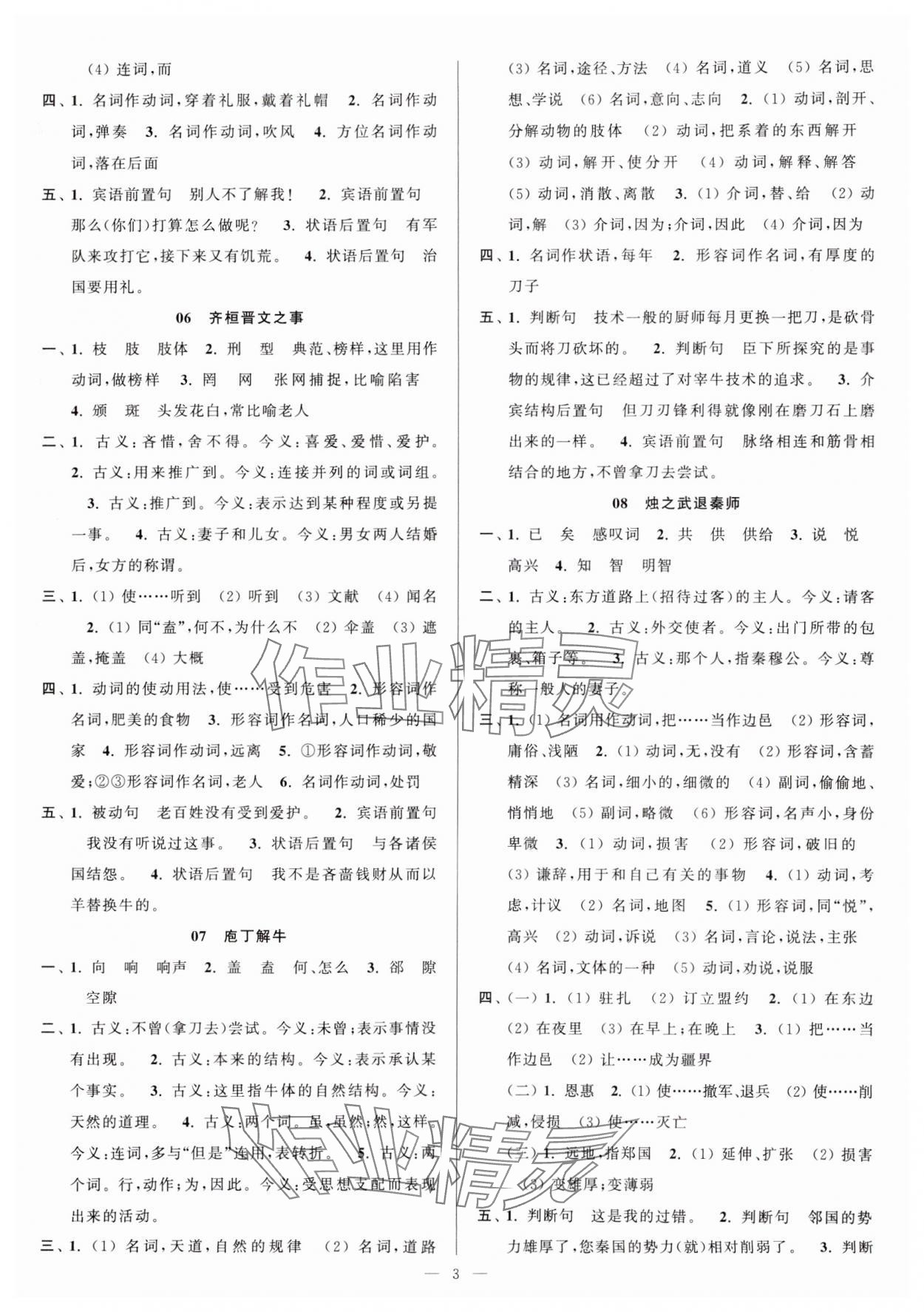 2024年假期之友东南大学出版社高二语文 第3页