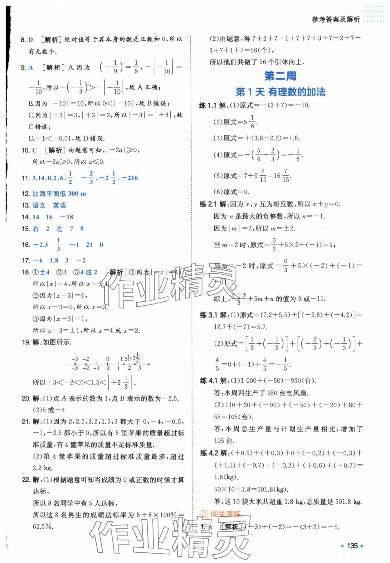 2024年一本預備新初一小升初數(shù)學 第5頁