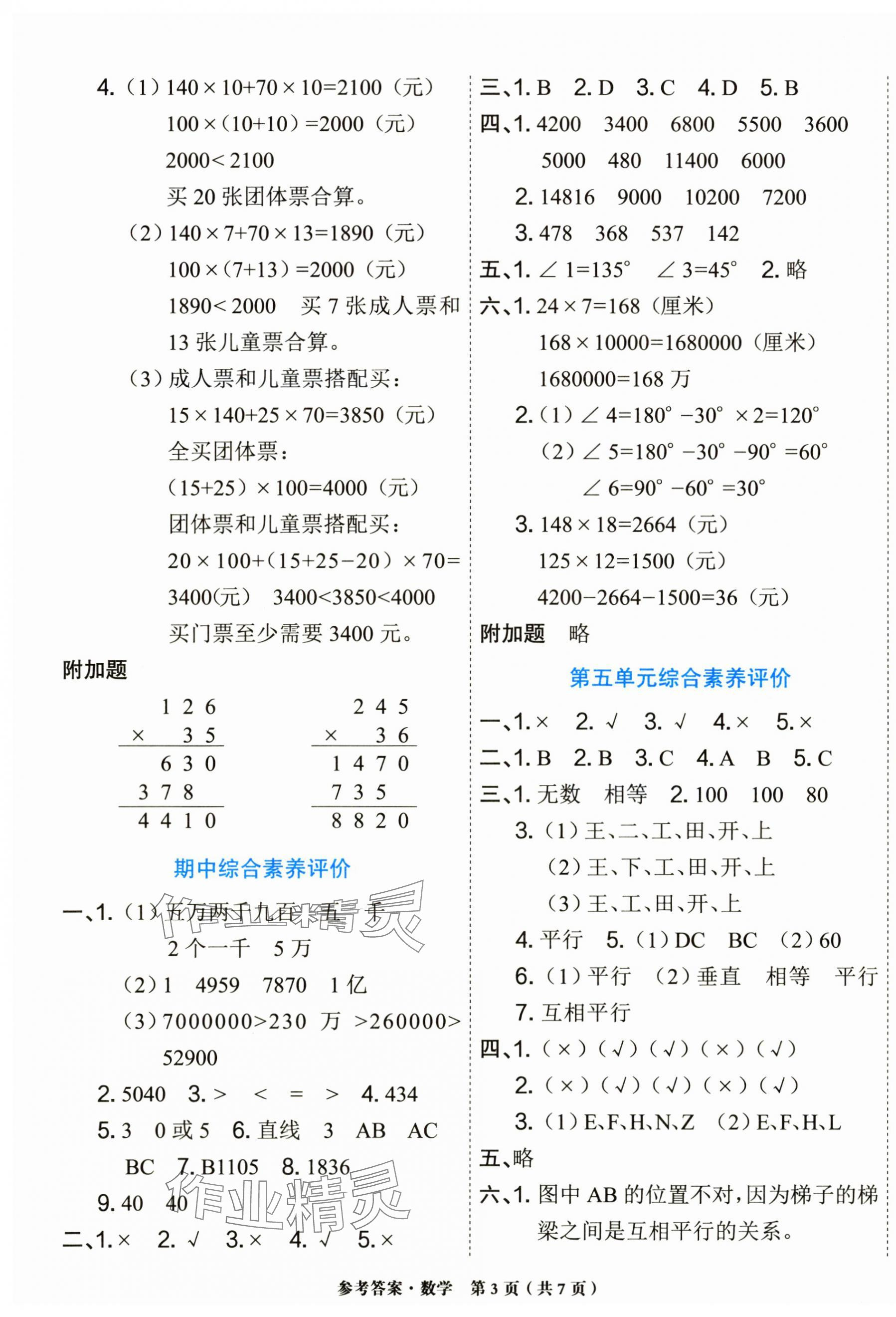 2024年金牌大考卷四年级数学上册西师大版 参考答案第3页