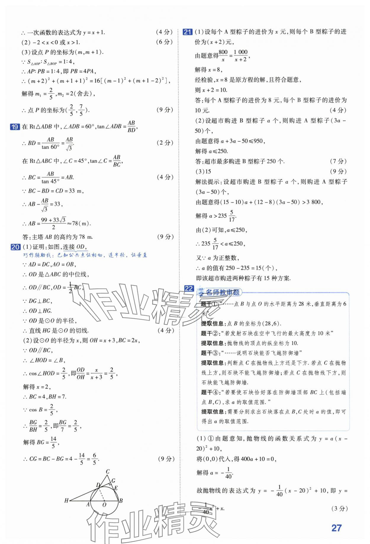 2024年金考卷45套匯編數(shù)學(xué)河南專(zhuān)版 第27頁(yè)