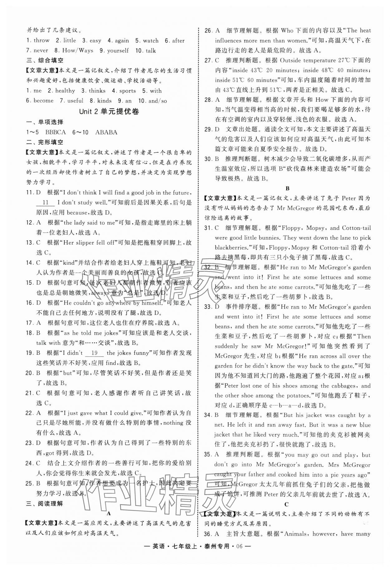 2024年學(xué)霸組合訓(xùn)練七年級英語上冊譯林版泰州專版 第6頁