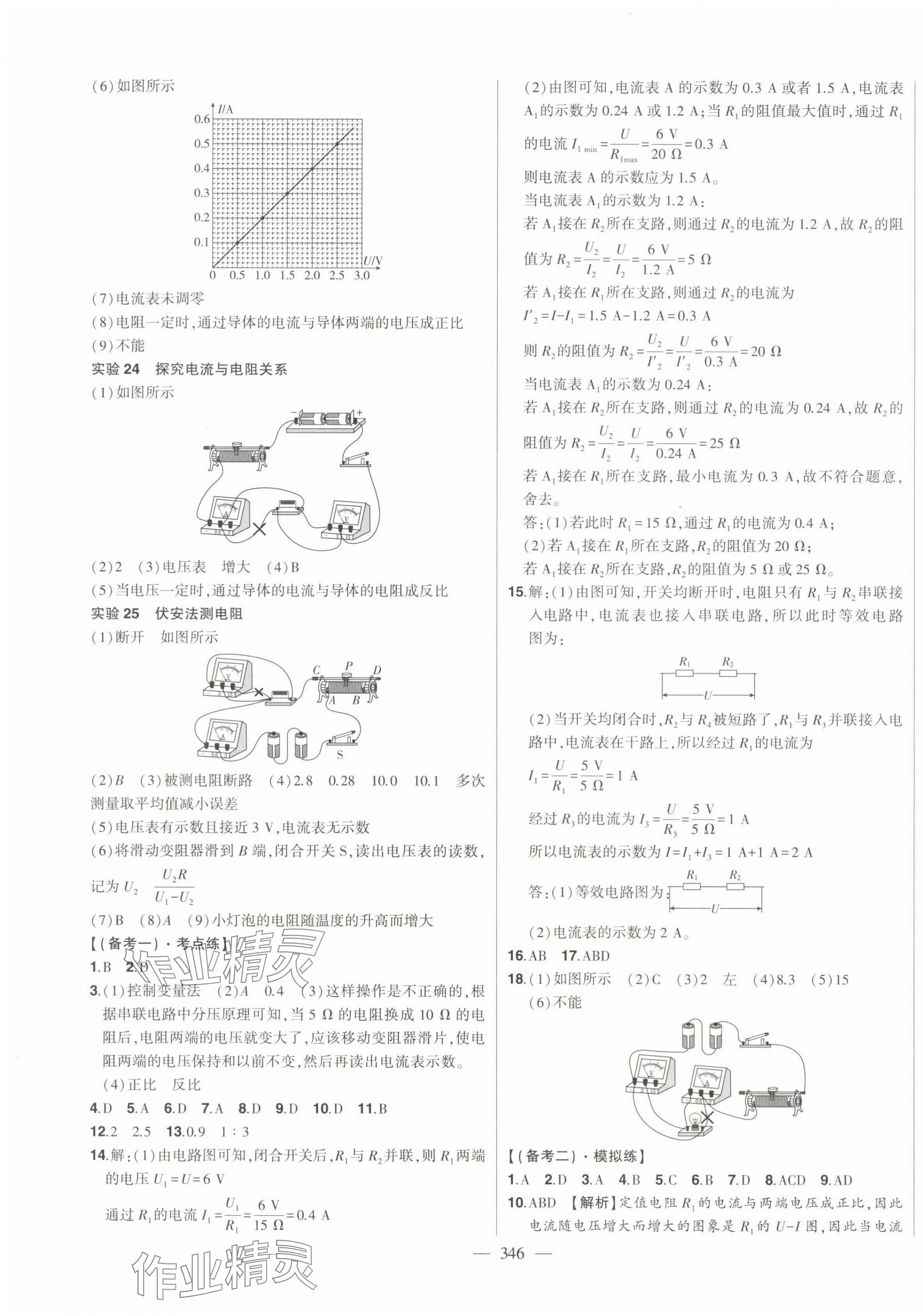 2024年智慧大课堂学业总复习全程精练物理人教版 第23页