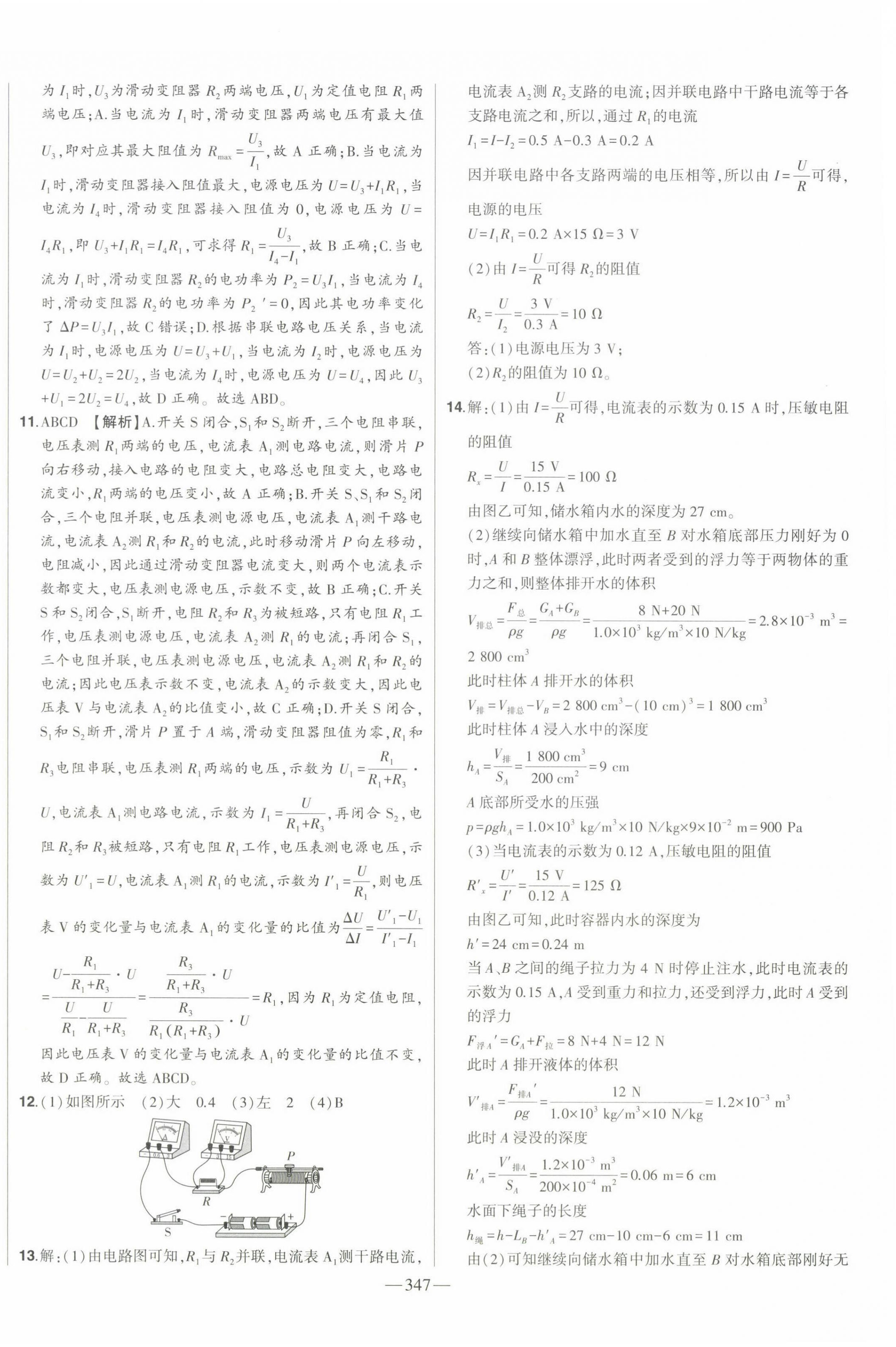 2024年智慧大课堂学业总复习全程精练物理人教版 第24页