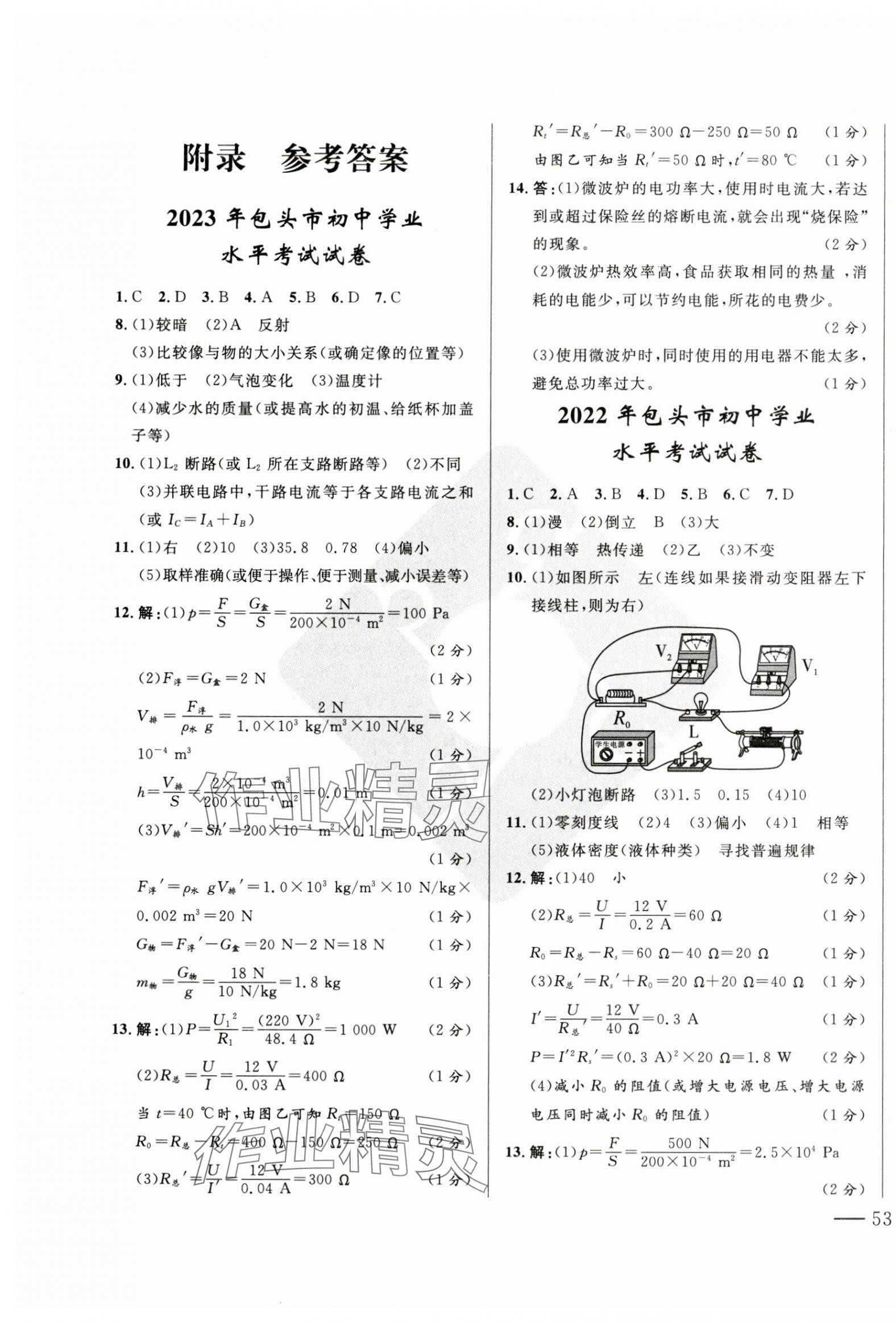 2024年夺冠百分百中考试题调研物理包头专版 第1页