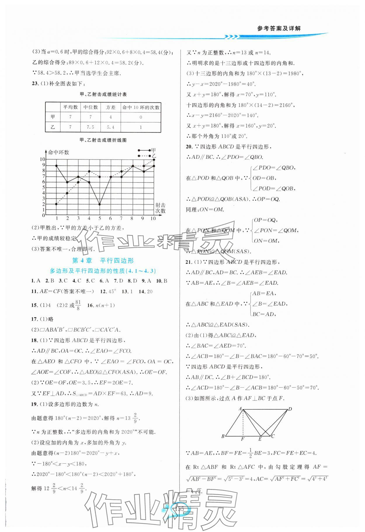 2024年走进重高培优测试八年级数学下册浙教版 第9页