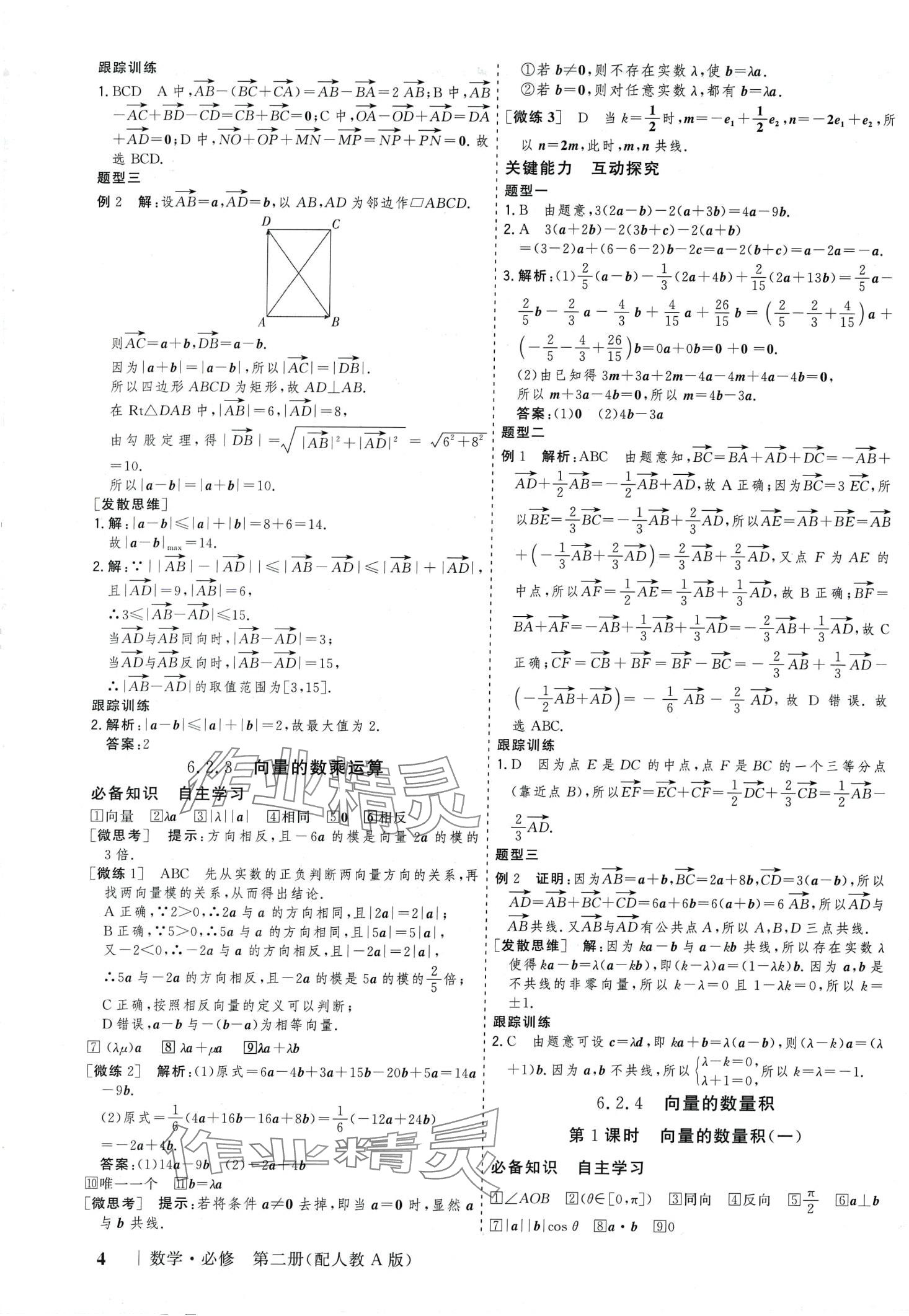 2024年高考领航高中数学必修第二册人教版 第3页