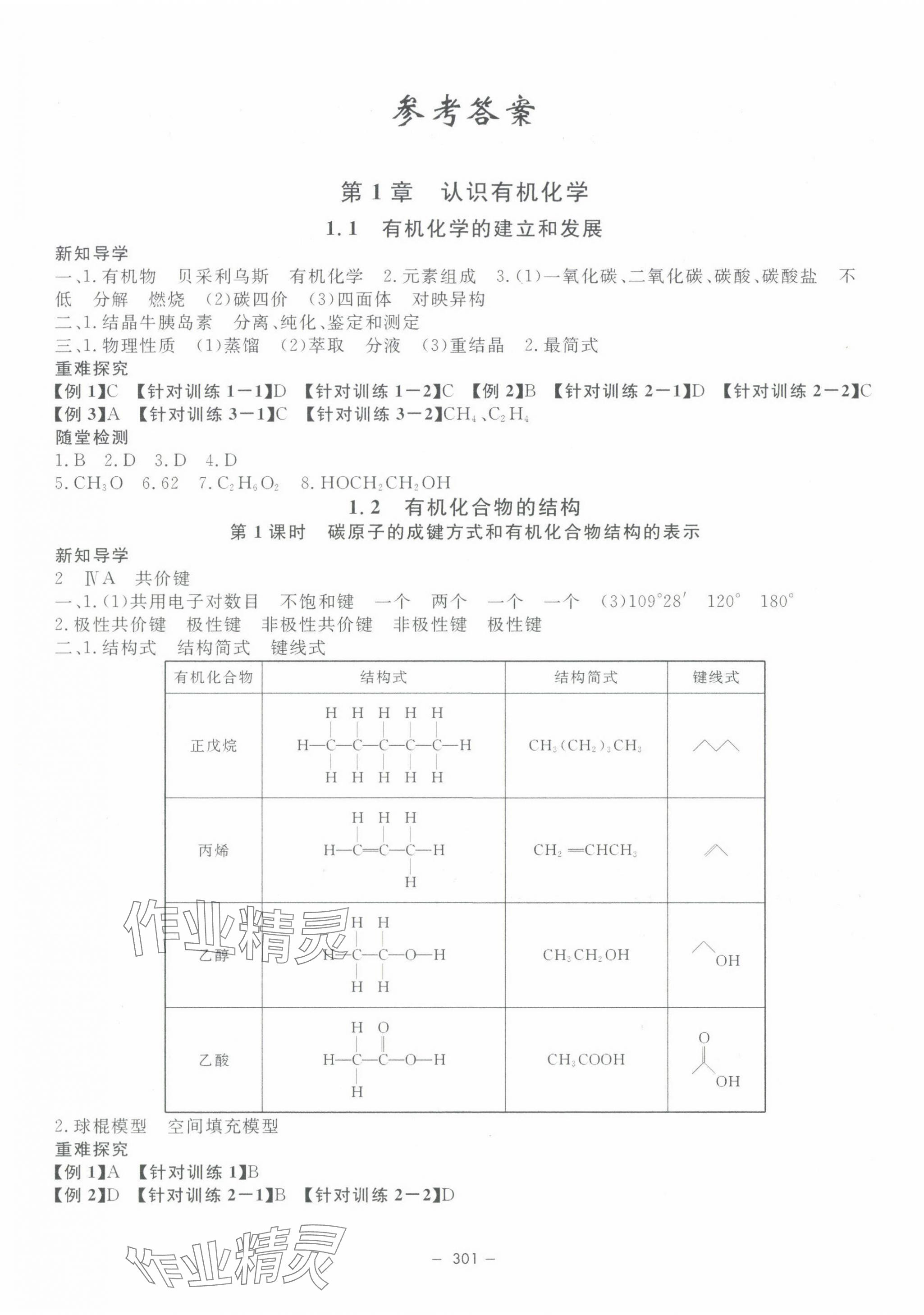 2023年鐘書金牌金典導(dǎo)學(xué)案高中化學(xué)選擇性必修3人教版 第1頁(yè)