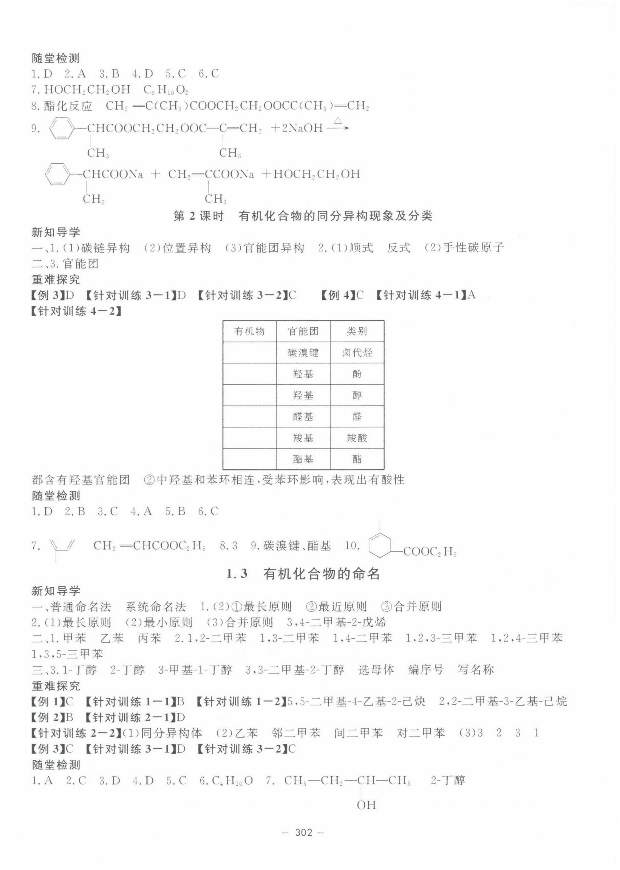 2023年钟书金牌金典导学案高中化学选择性必修3人教版 第2页