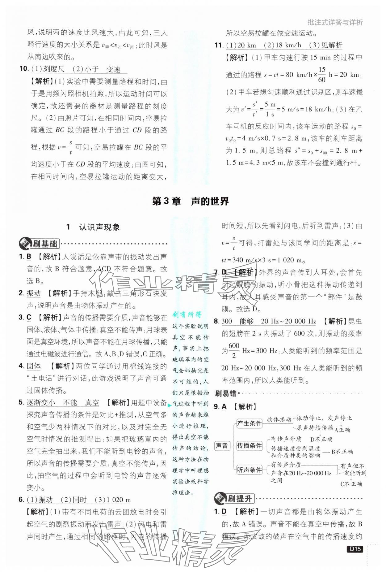 2024年初中必刷題八年級物理上冊教科版 參考答案第15頁