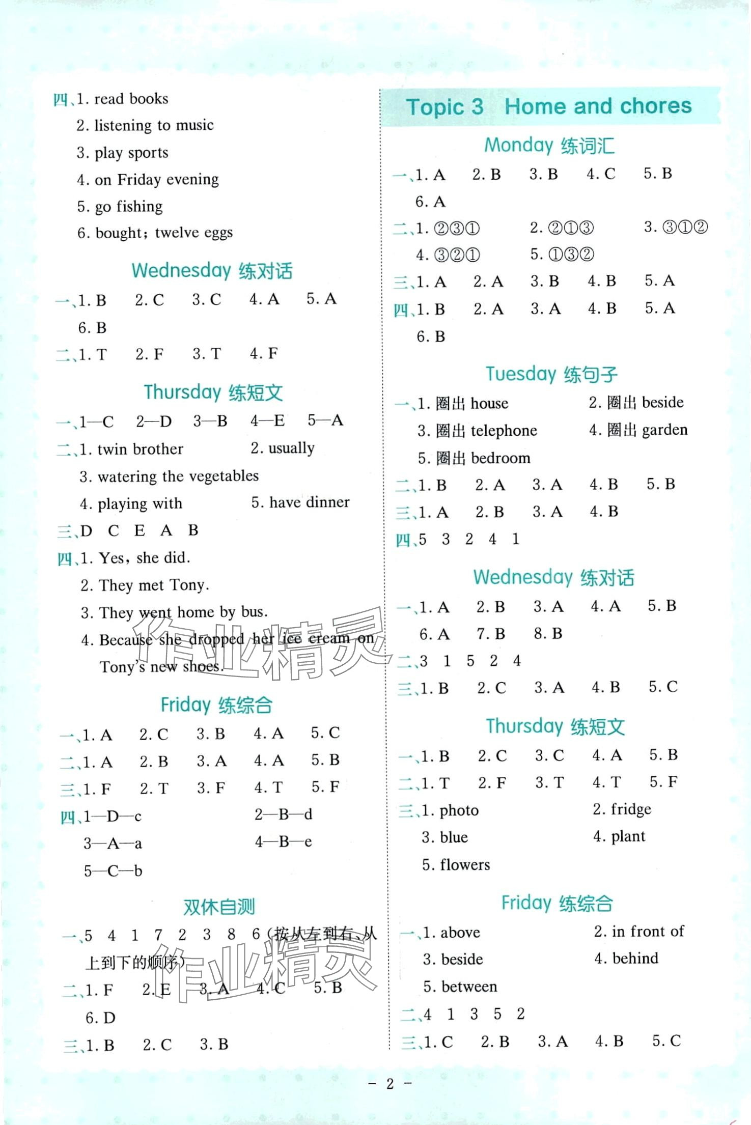 2024年星火英语SPARK五年级通用版 第2页