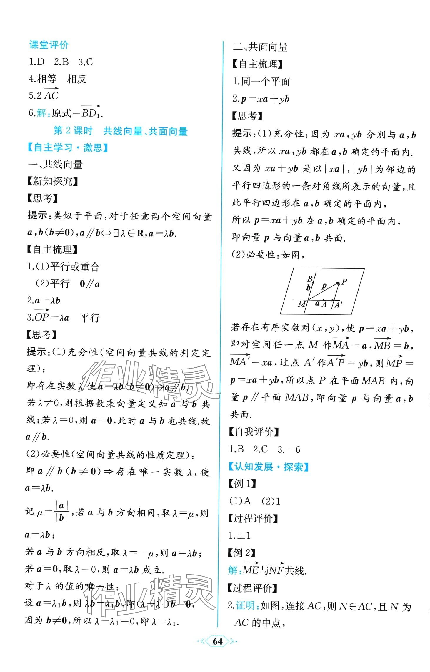 2024年课时练新课程学习评价方案高中数学选择性必修第一册人教A版增强版 第2页