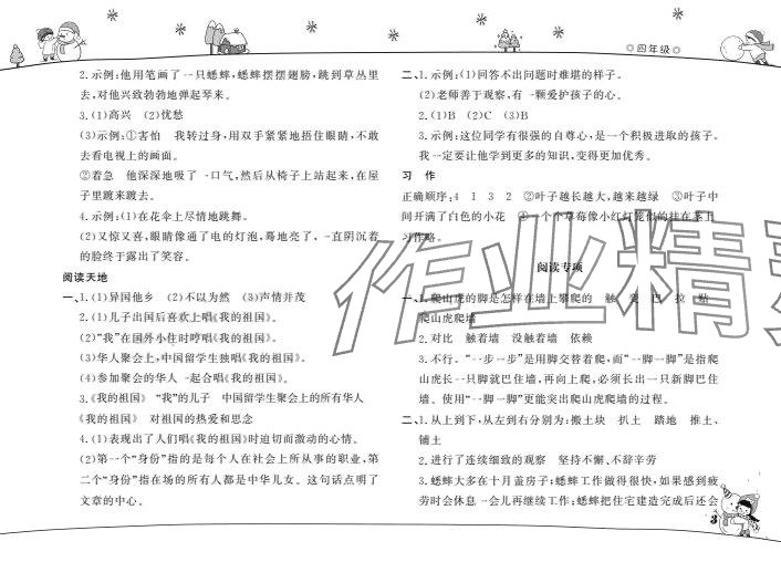 2024年寒假作业山东文艺出版社四年级 第3页