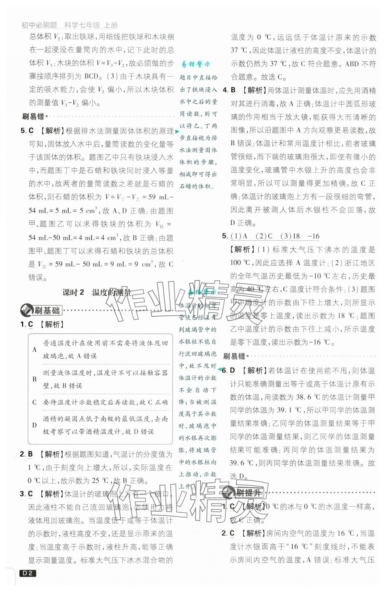 2024年初中必刷題七年級科學(xué)上冊浙教版浙江專版 第2頁