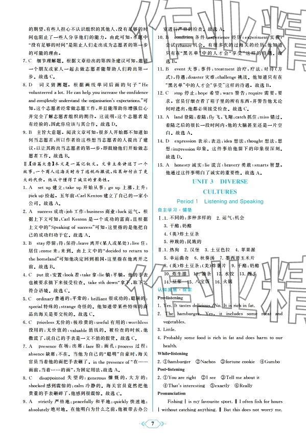 2024年同步解析與測評(píng)課時(shí)練人民教育出版社高中英語必修3人教版 第7頁