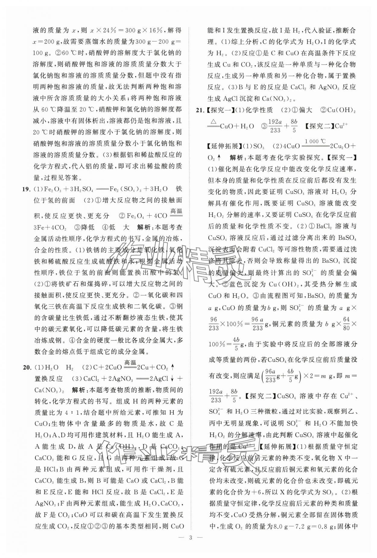2024年江苏13大市中考28套卷中考化学 第3页