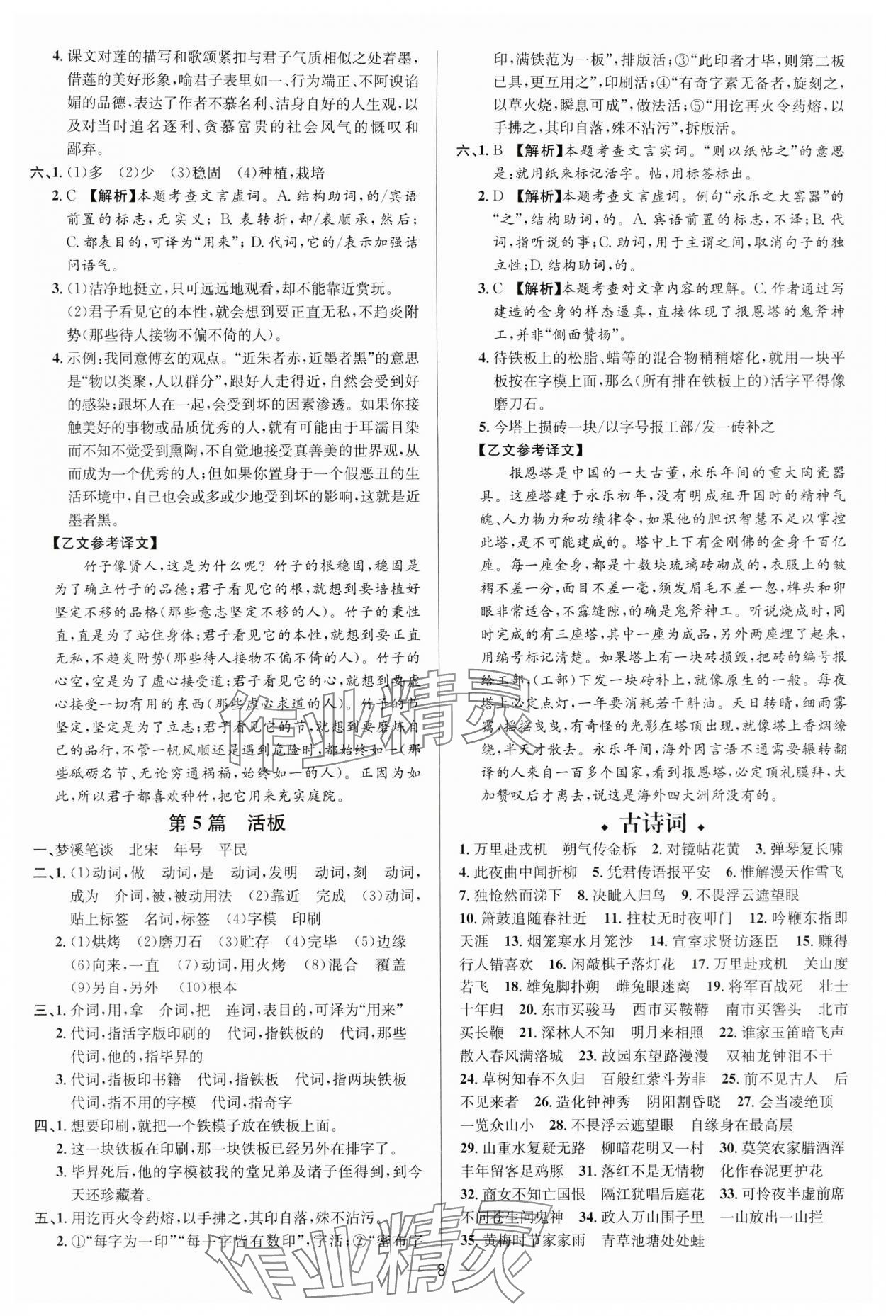 2024年中考对策语文 参考答案第8页