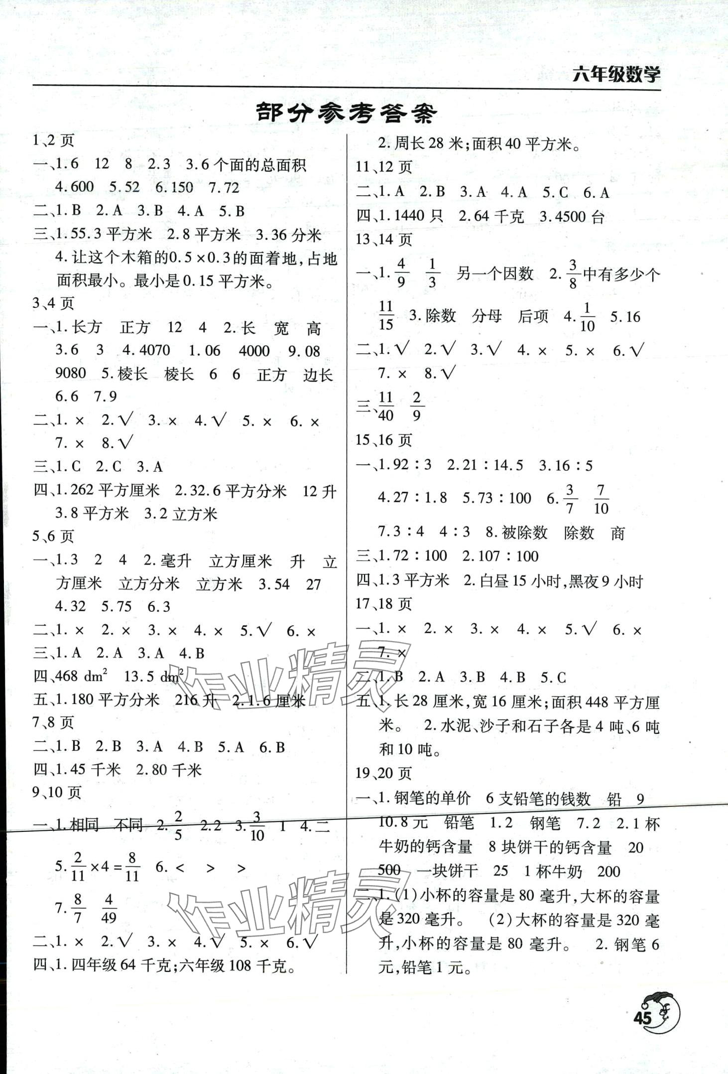 2024年寒假作业天天练文心出版社六年级数学 第1页