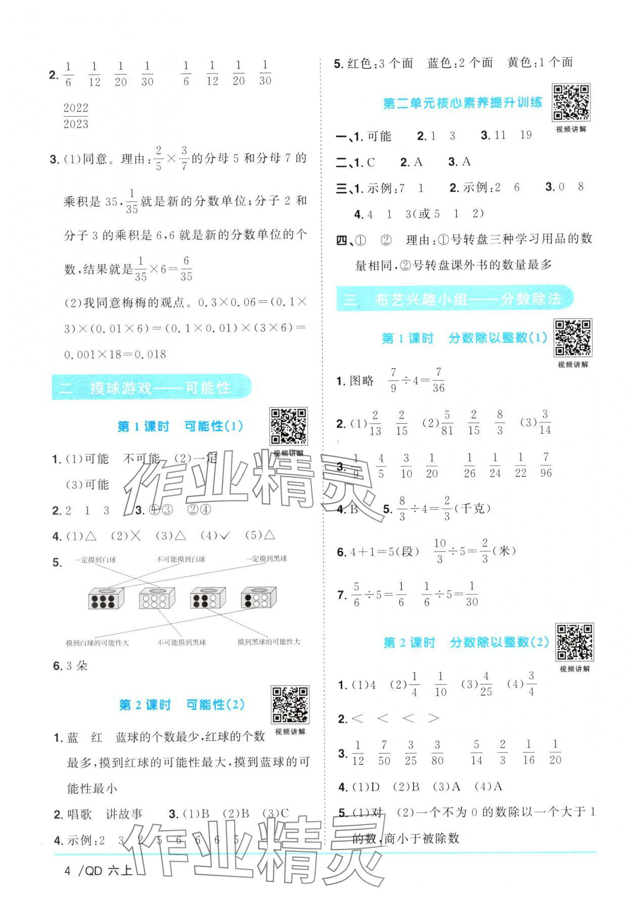 2024年陽光同學課時優(yōu)化作業(yè)六年級數(shù)學上冊青島版 參考答案第4頁