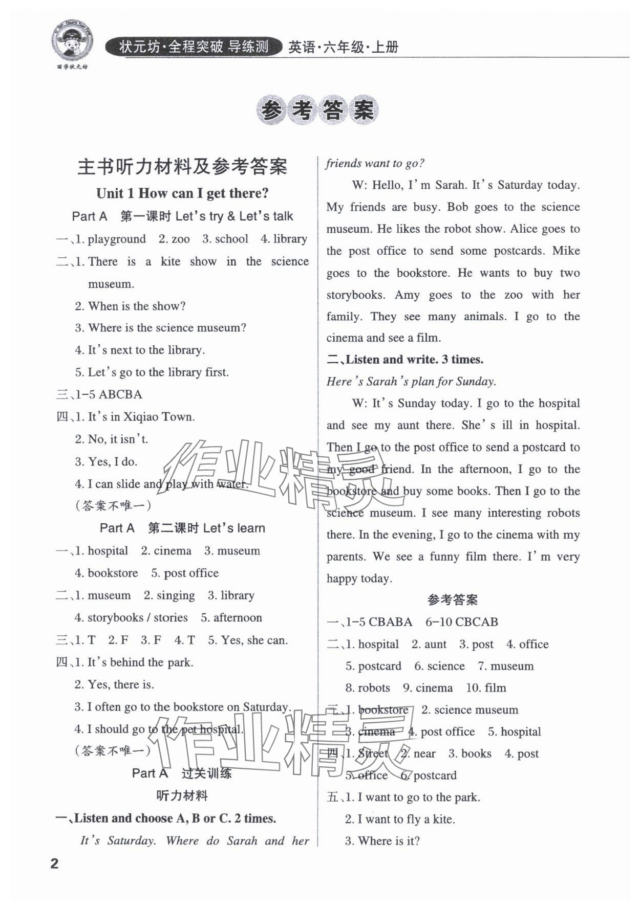 2024年?duì)钤蝗掏黄茖?dǎo)練測六年級(jí)英語上冊人教版佛山專版 參考答案第1頁