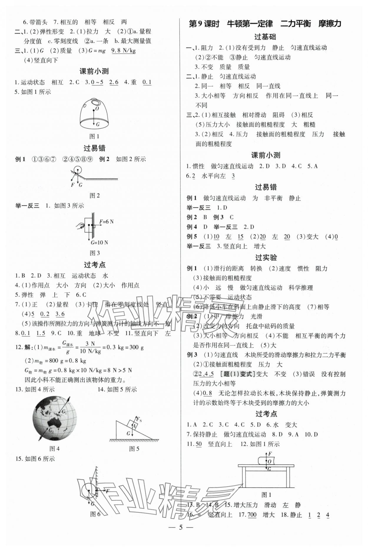 2024年领跑中考物理广东专版 第5页