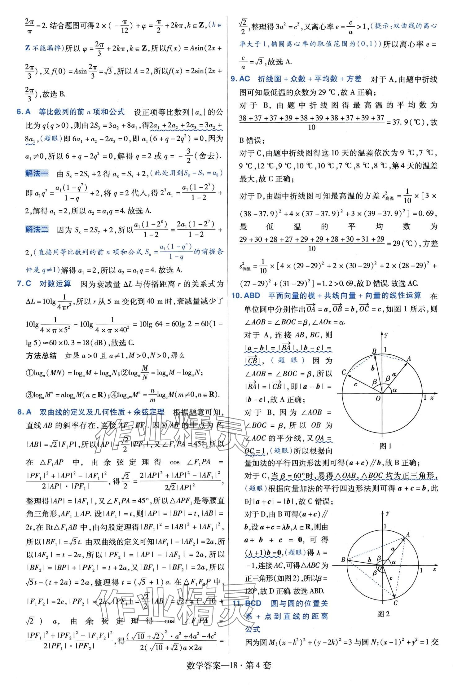 2024年金考卷45套汇编高中数学 第20页