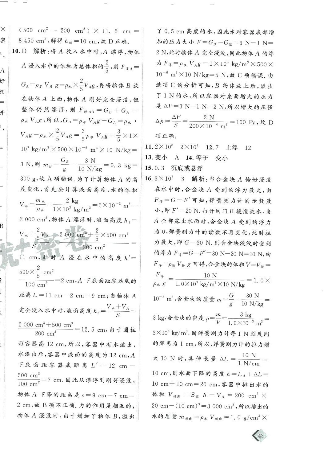 2024年優(yōu)加密卷八年級物理下冊滬科版I版 第6頁