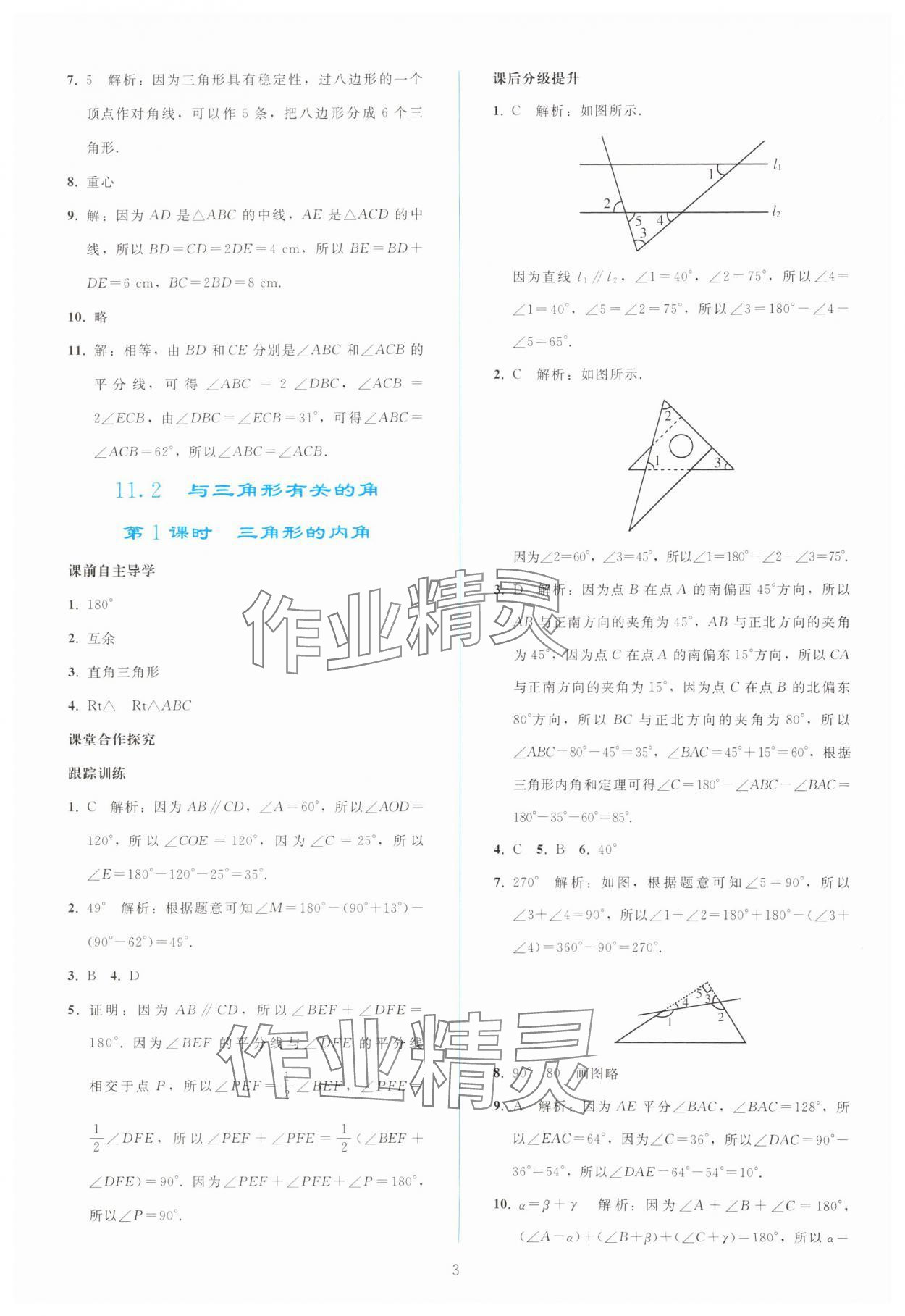 2024年同步輕松練習(xí)八年級數(shù)學(xué)上冊人教版 參考答案第2頁