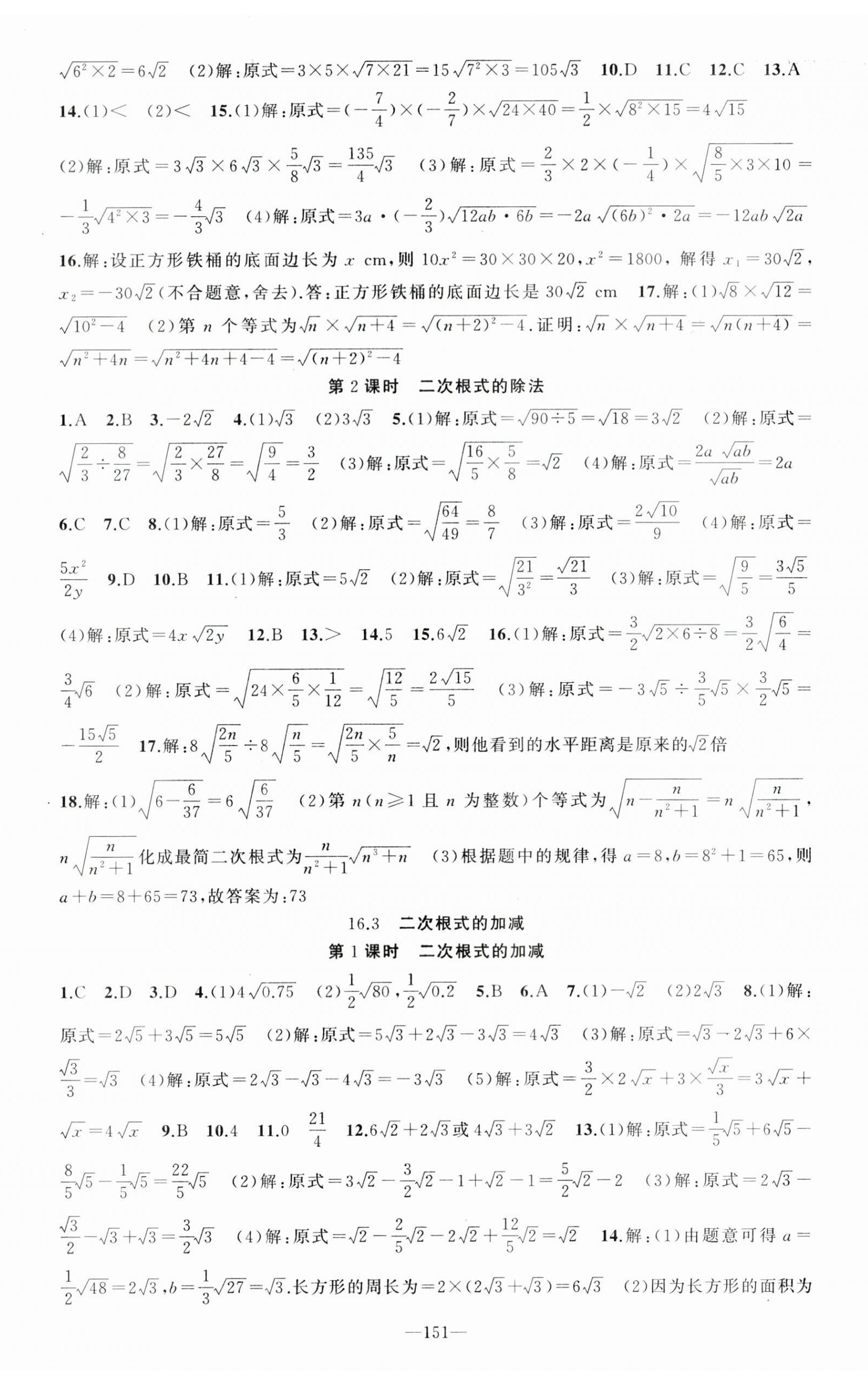 2024年黄冈100分闯关八年级数学下册人教版 第2页