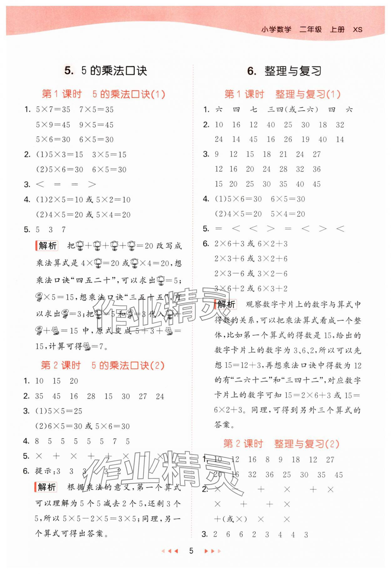 2024年53天天練二年級數(shù)學(xué)上冊西師大版 第5頁