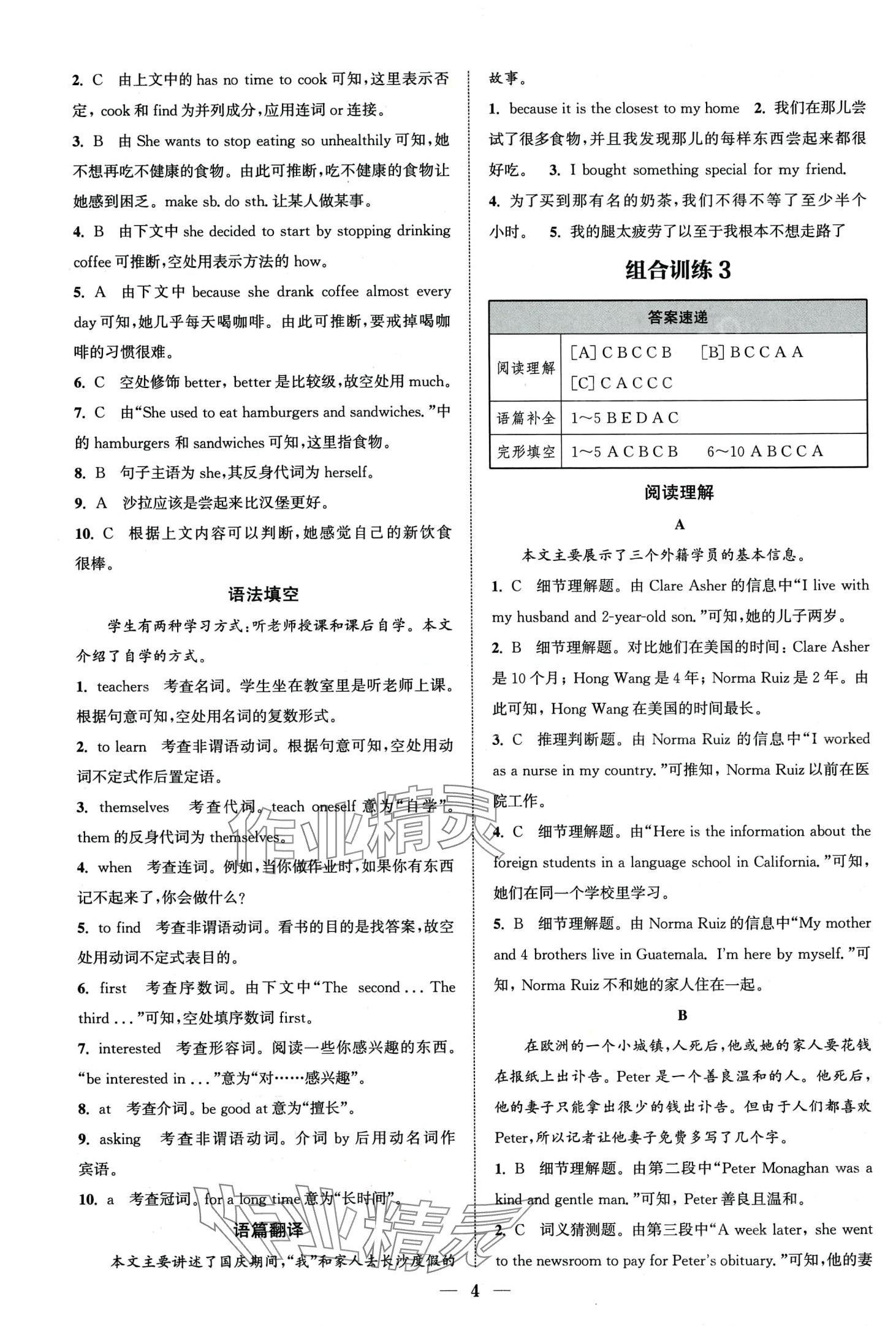 2024年通城学典组合训练八年级英语全一册湖南专版 第4页
