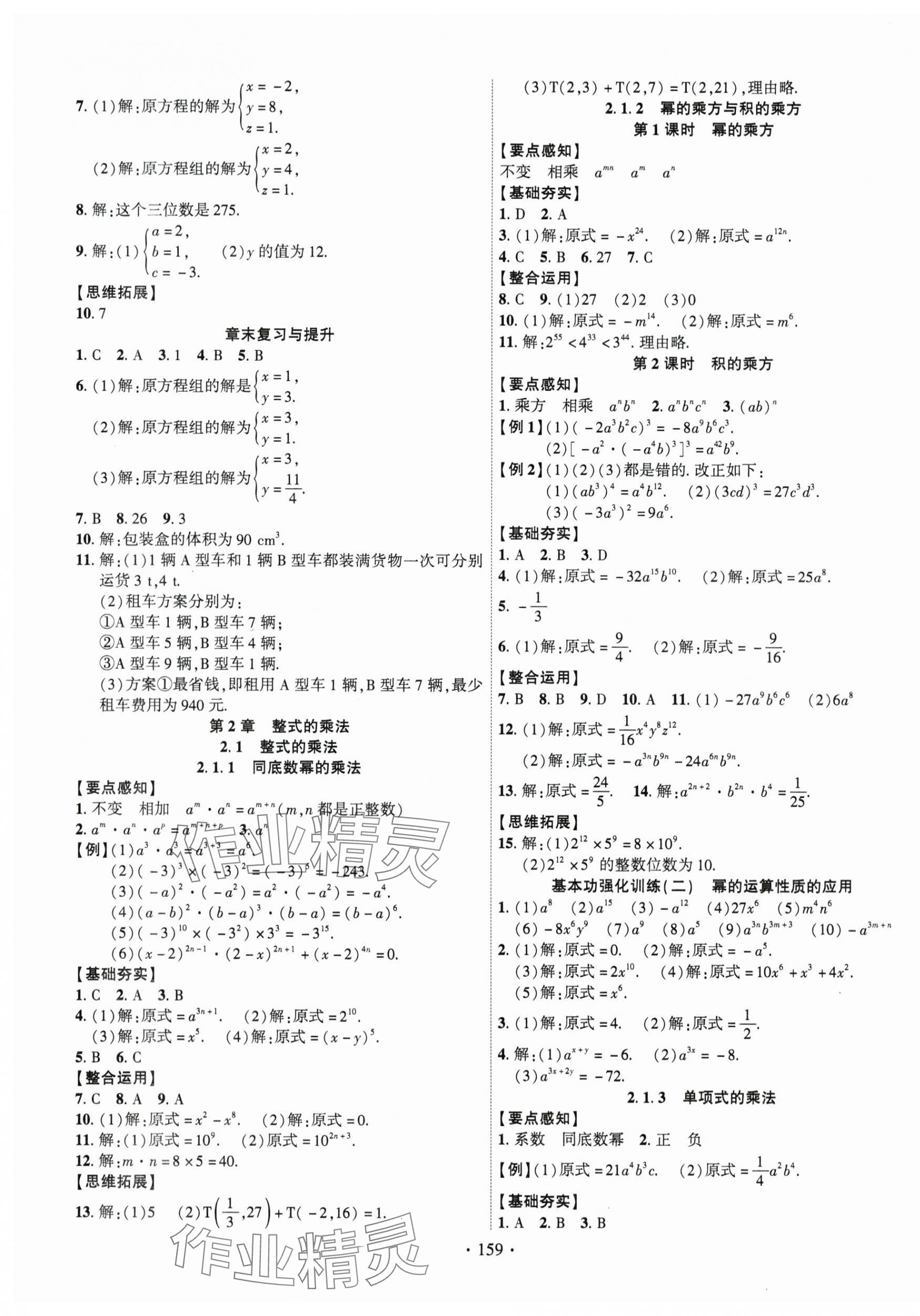 2024年课时掌控七年级数学下册湘教版 第3页