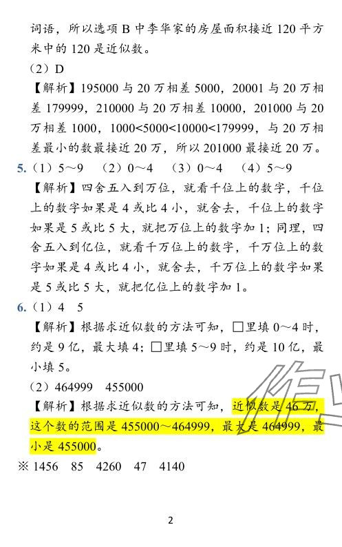 2024年小学学霸作业本四年级数学下册苏教版 参考答案第30页