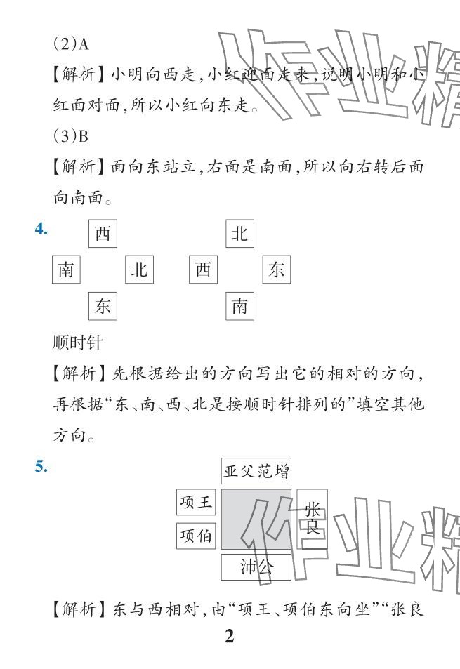 2024年小學(xué)學(xué)霸作業(yè)本三年級(jí)數(shù)學(xué)下冊(cè)人教版 參考答案第2頁