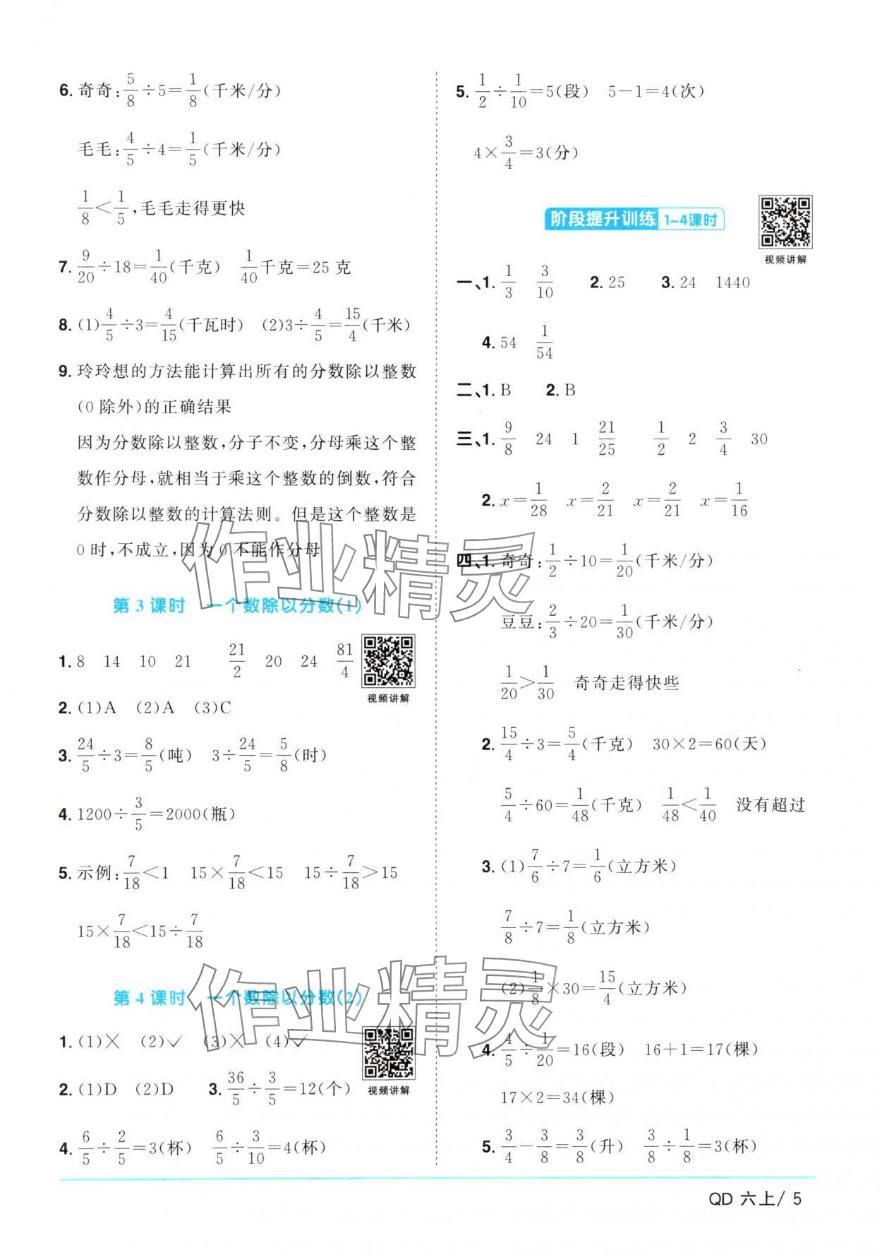 2024年陽(yáng)光同學(xué)課時(shí)優(yōu)化作業(yè)六年級(jí)數(shù)學(xué)上冊(cè)青島版 參考答案第5頁(yè)