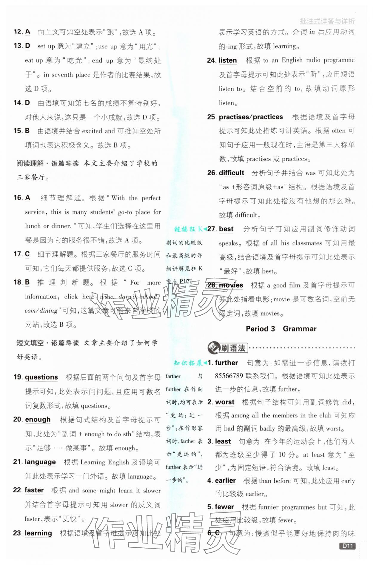 2024年初中必刷题八年级上册英语译林版 参考答案第11页