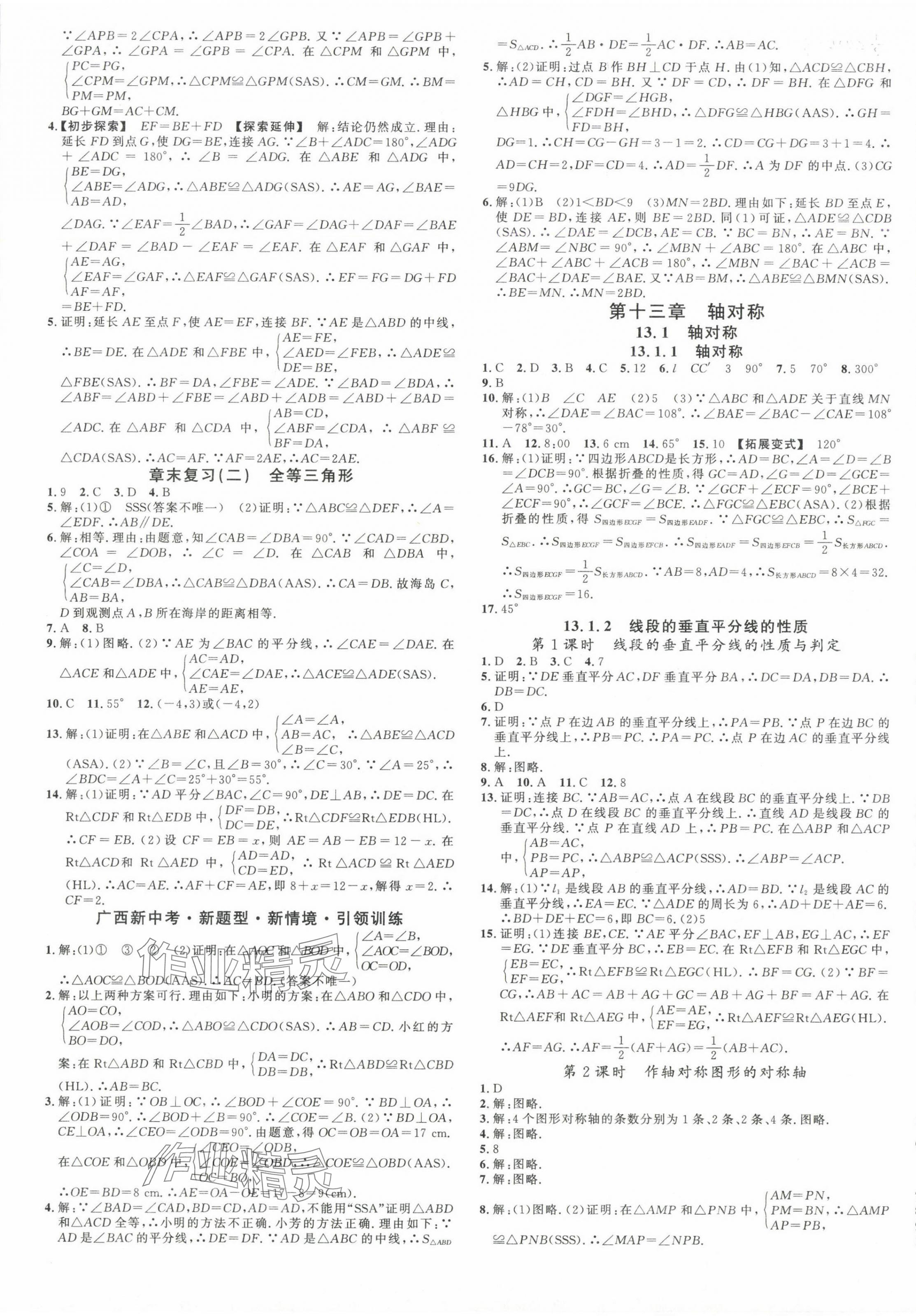 2024年名校課堂八年級數(shù)學上冊人教版廣西專版 第5頁