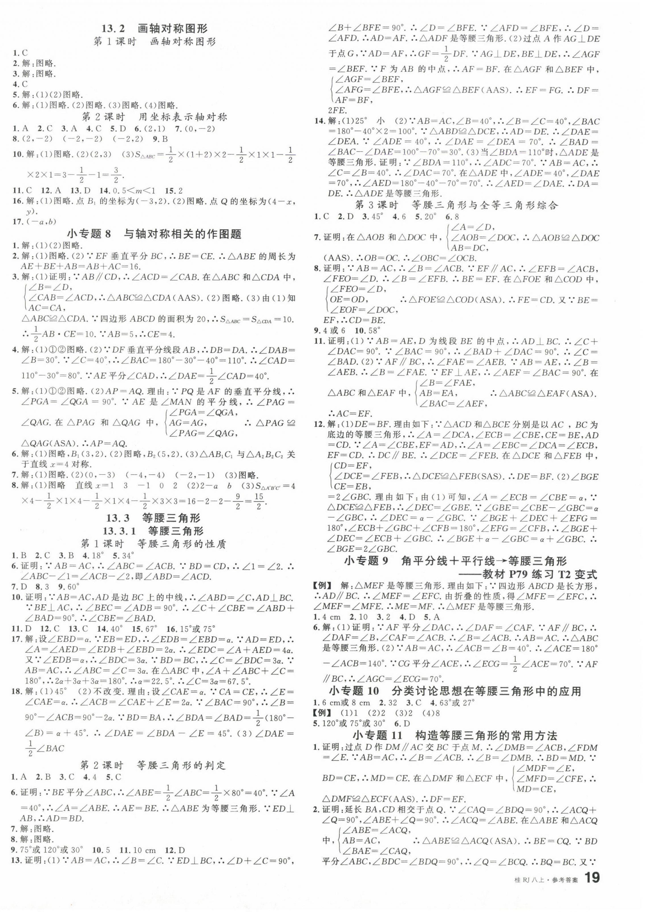 2024年名校課堂八年級數(shù)學(xué)上冊人教版廣西專版 第6頁