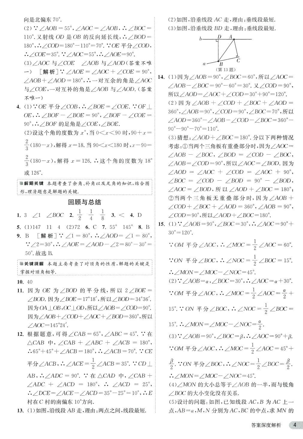 2024年1课3练江苏人民出版社七年级数学下册青岛版 第4页