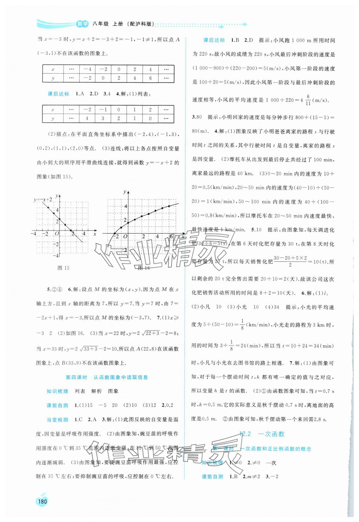 2023年新课程学习与测评同步学习八年级数学上册沪科版 第4页