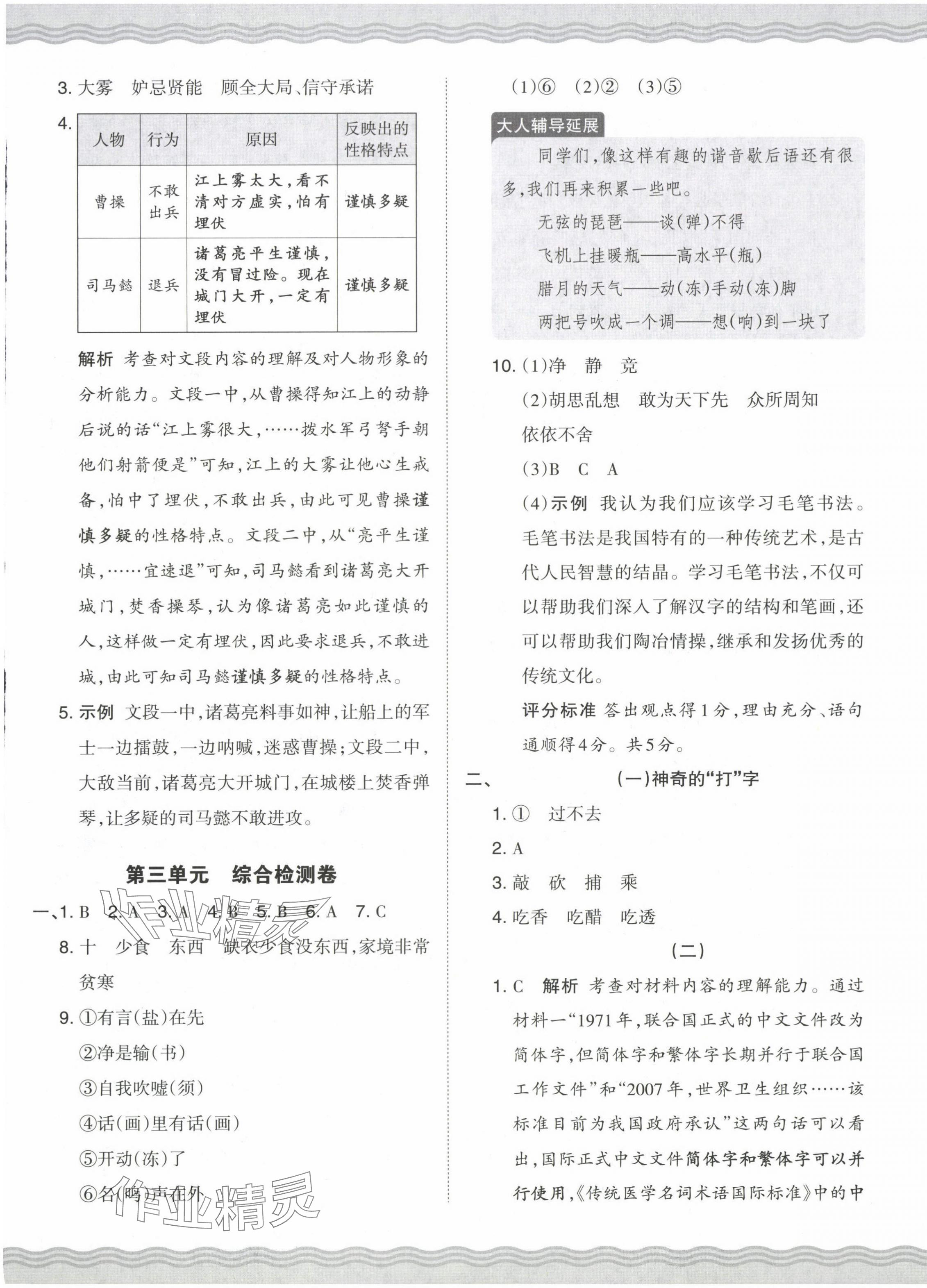 2024年王朝霞培优100分五年级语文下册人教版 第5页