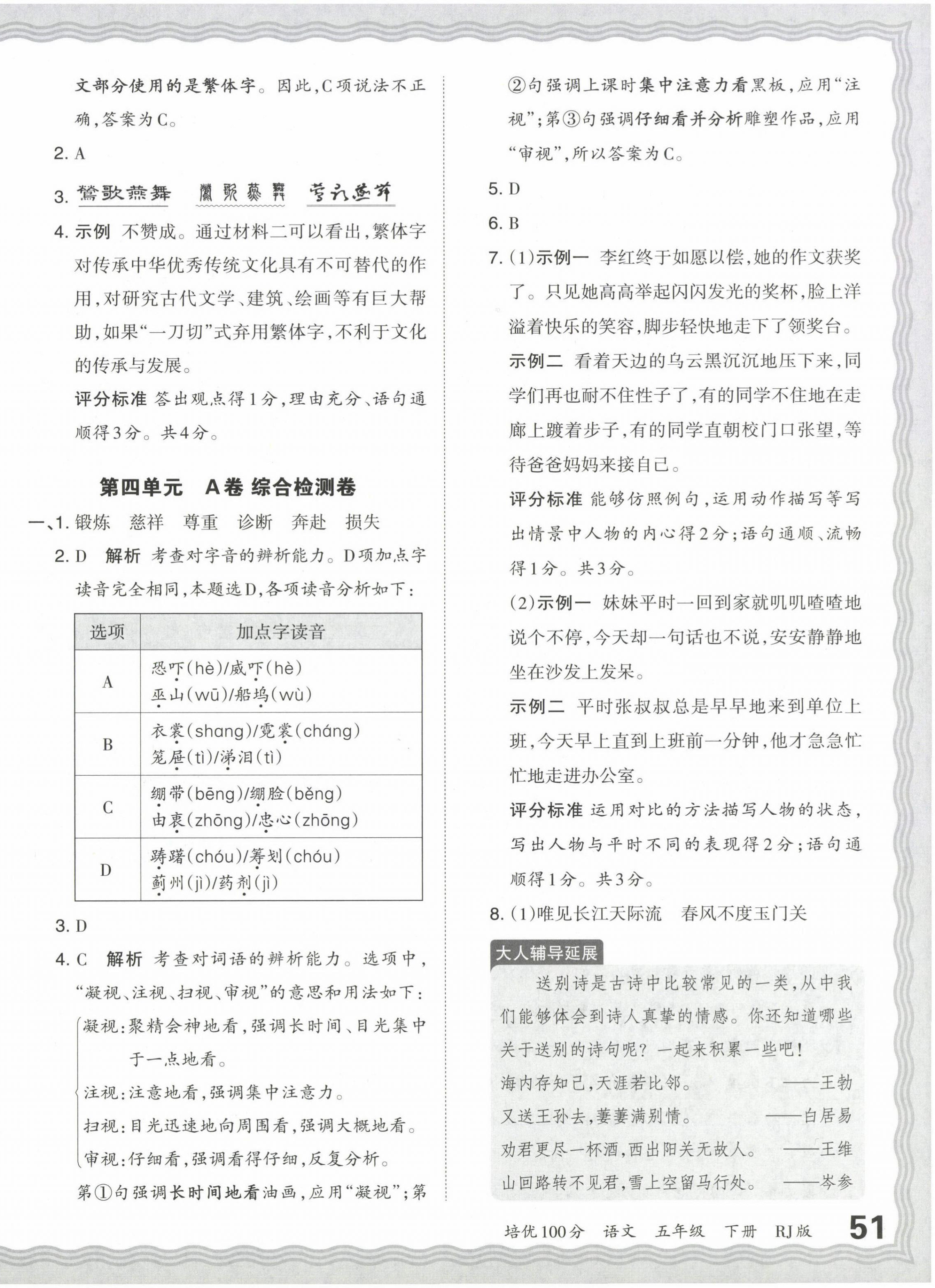 2024年王朝霞培优100分五年级语文下册人教版 第6页