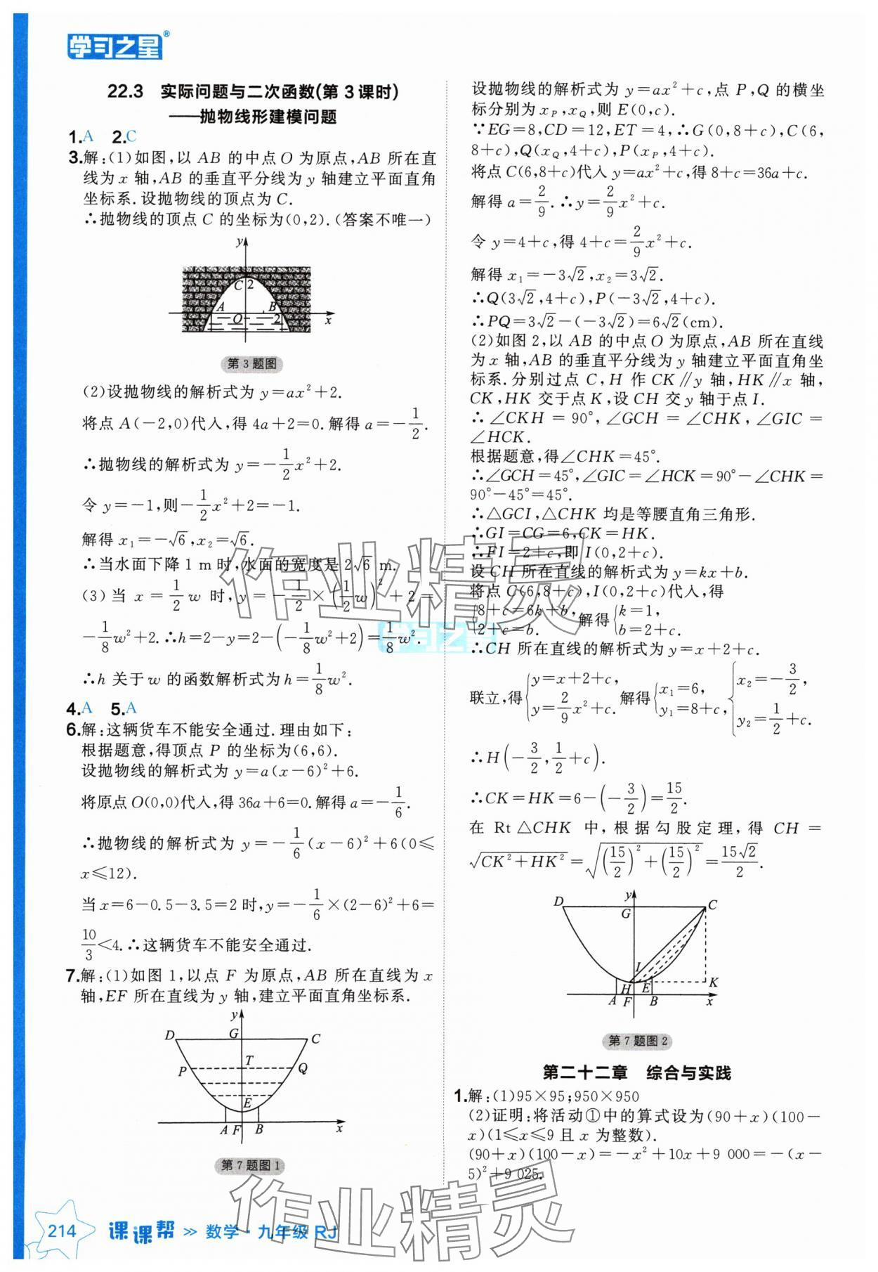 2024年课课帮九年级数学全一册人教版辽宁专版 参考答案第14页